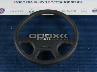 Купить 1313025g в Екатеринбурге. Колесо рулевое  (без AIR BAG) DAF